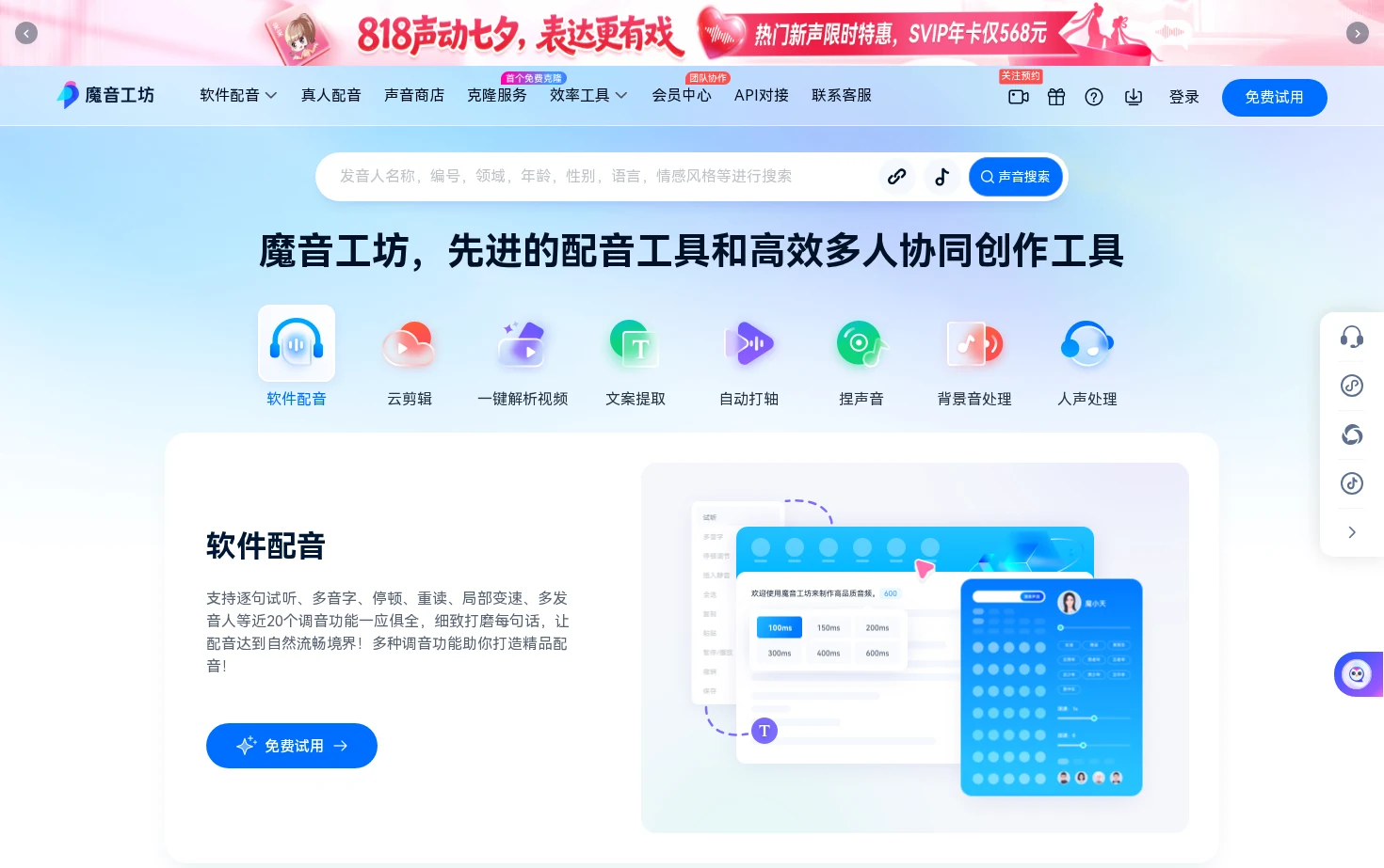 魔音工坊 页面快照